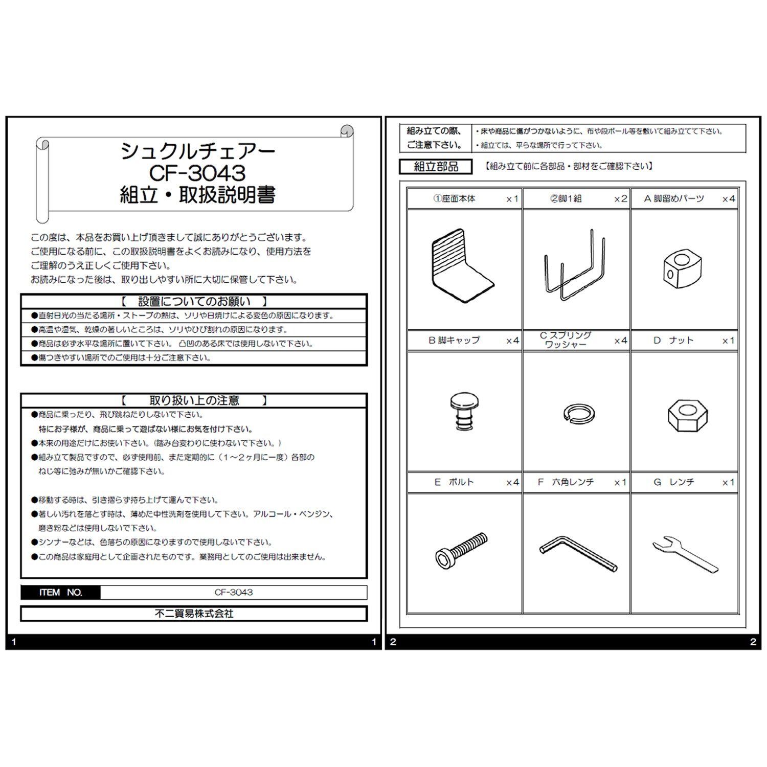 シュクルチェアー