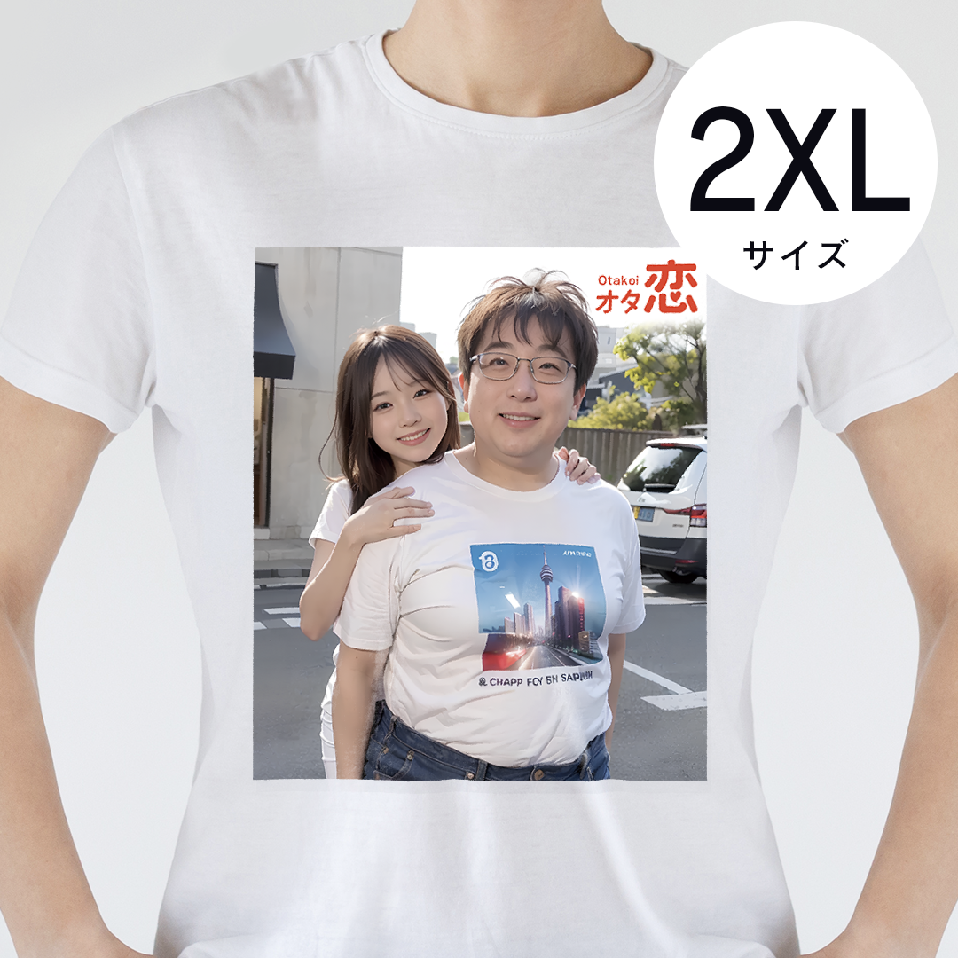 オタ恋 オタクカップルTシャツ② 2XLサイズ