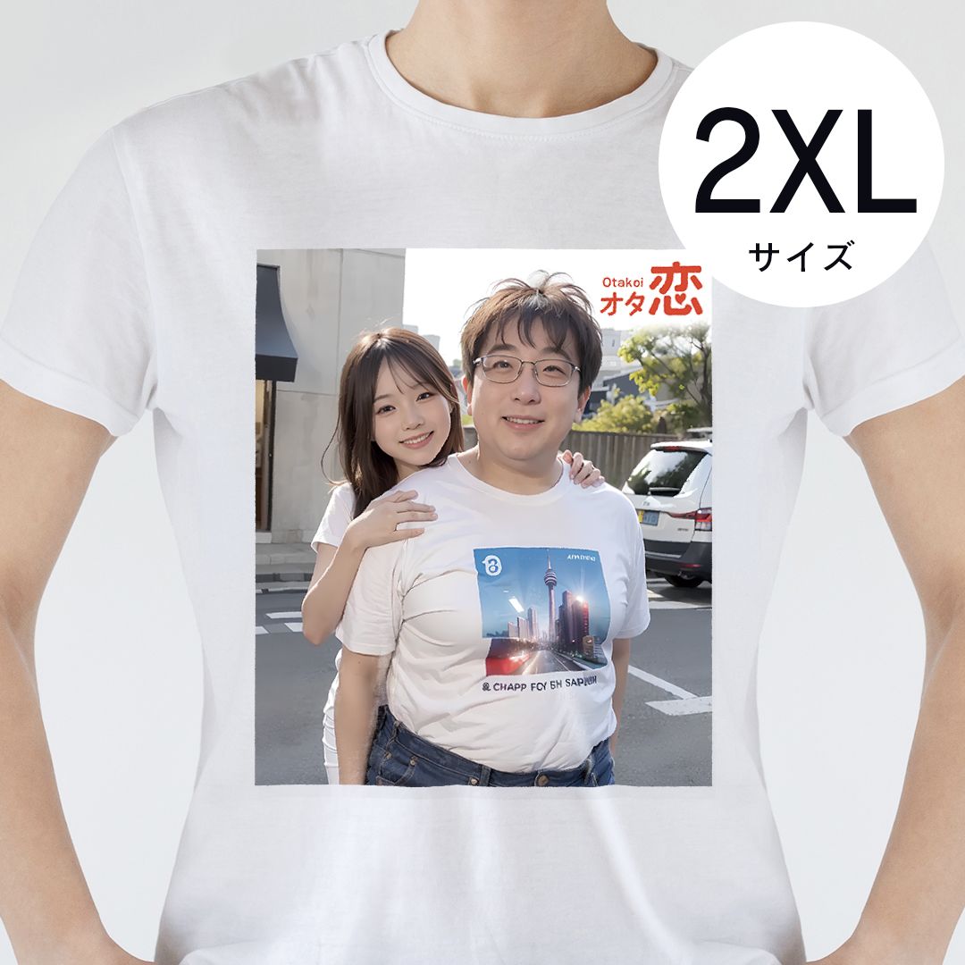 ヲタクに恋は難しい Tシャツ オタ恋 オタクカップルTシャツ② 2XLサイズ - メルカリ