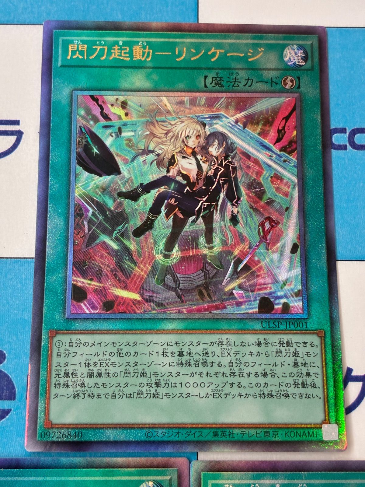 遊戯王 閃刀起動リンケージ レリーフ/アルティメットレア 3枚 - メルカリ