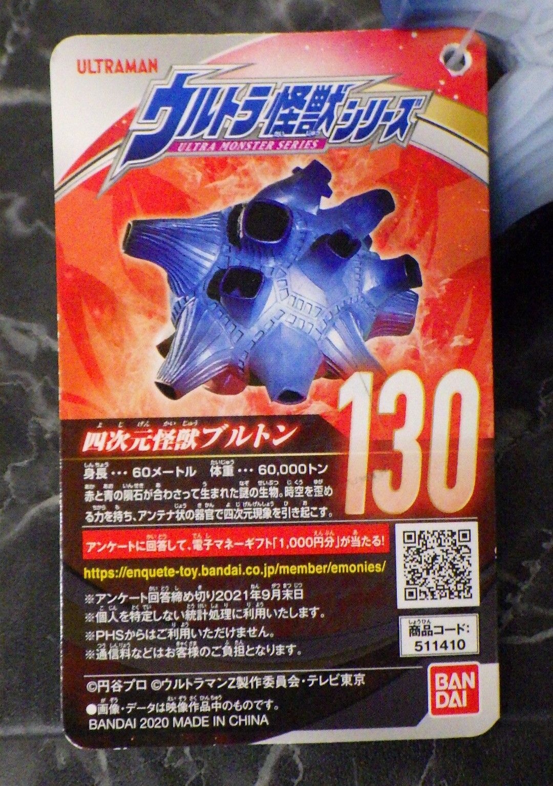 30.ウルトラ怪獣シリーズ 130 四次元怪獣ブルトン 中古