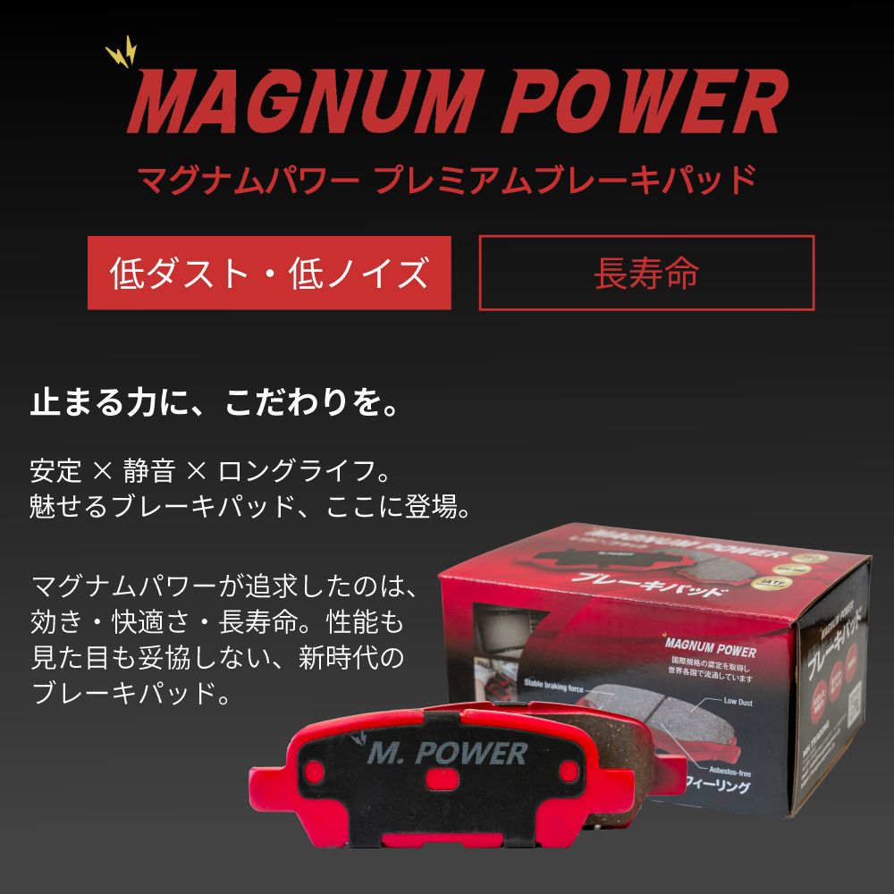 カローラ フィールダー NZE141G トヨタ マグナムパワー フロント ブレーキパッド MP-453 国産車用 グリス付き 車検対応 赤黒 スポーツデザイン 低ダスト シム付き