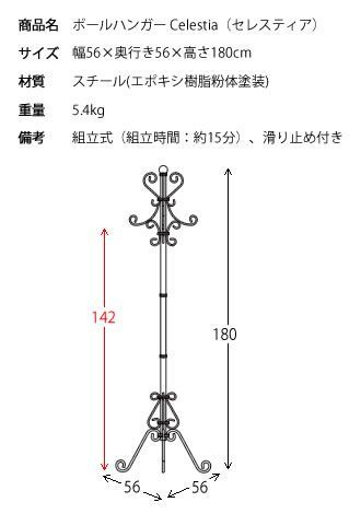 セレスティアポールハンガー Ｐ－１７０９ - インテリアショップ