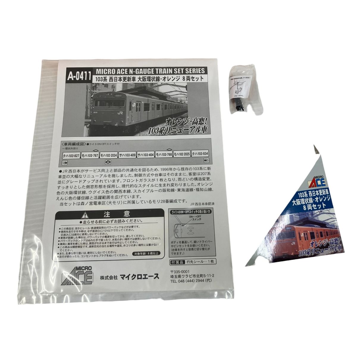 Nゲージ 鉄道模型