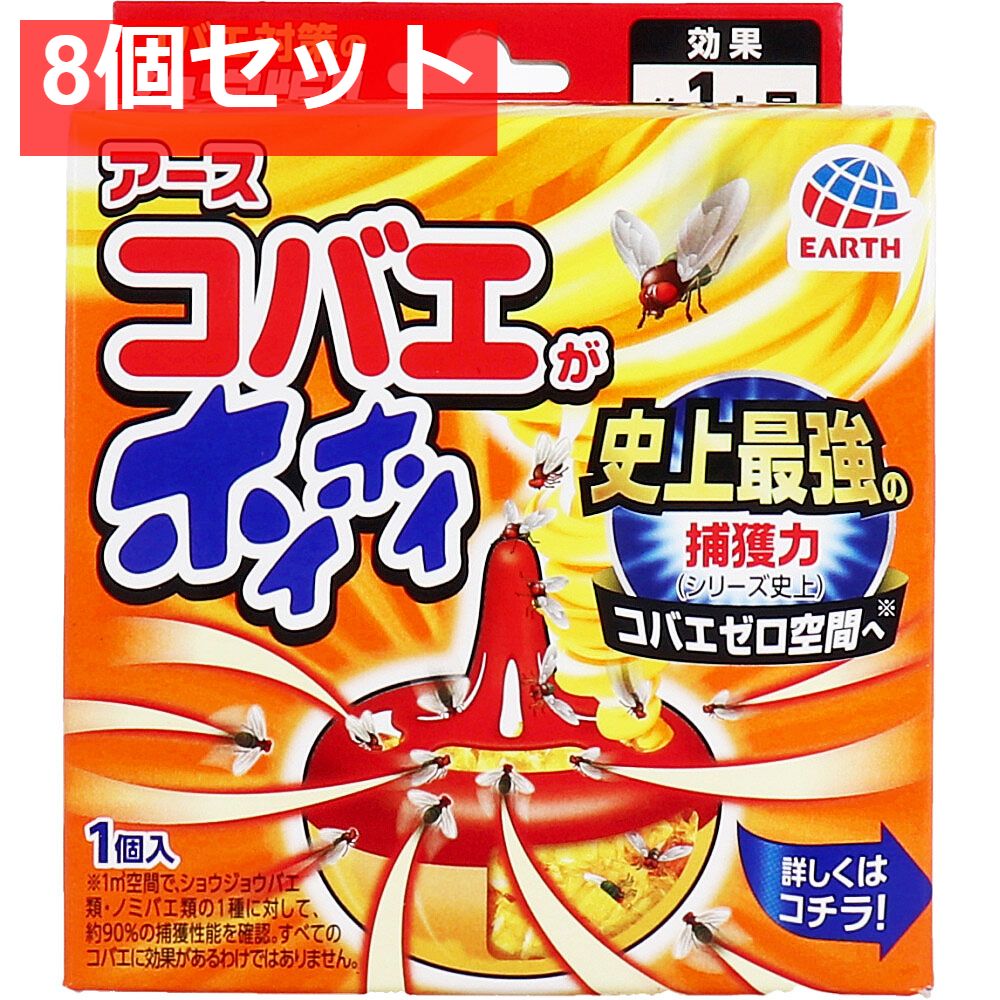 アース コバエがホイホイ 1個入 8個セット まとめ売り