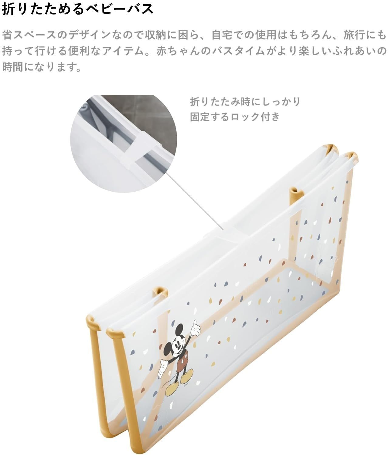 赤ちゃん お風呂ミッキー