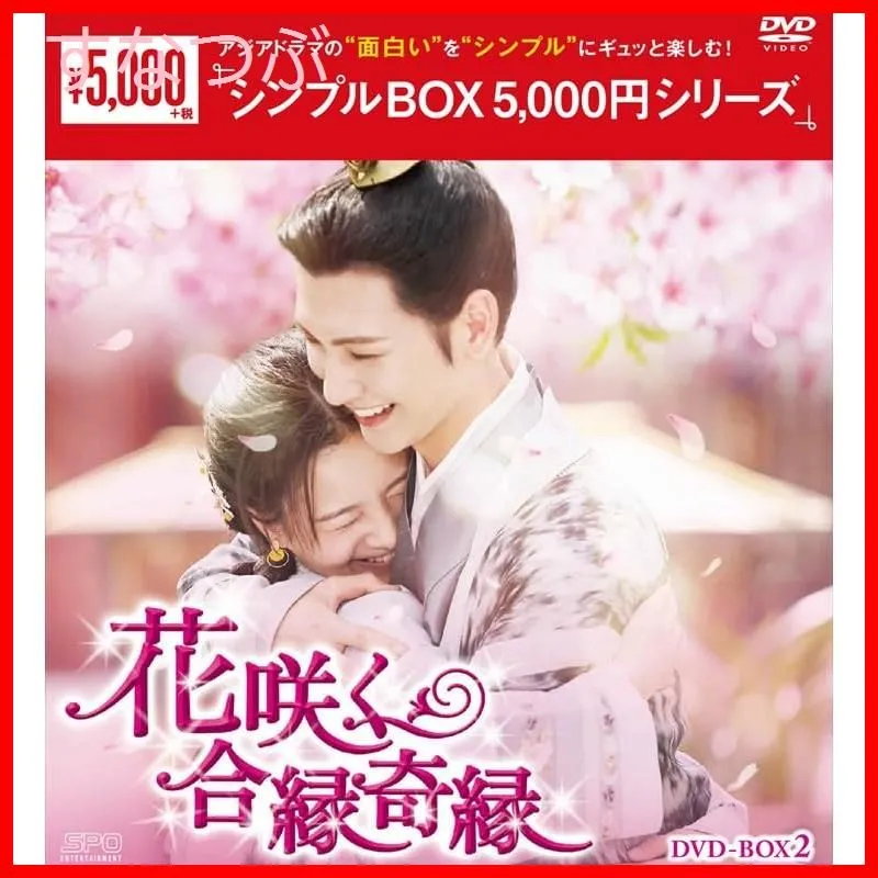 2025年最新】花咲く合縁奇縁の人気アイテム - メルカリ