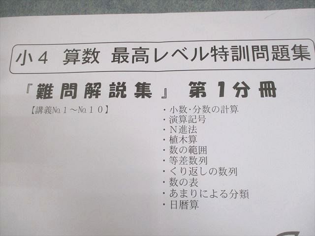 浜学園 小4 算数 最高レベル特訓問題集 難問解説集 第1分冊