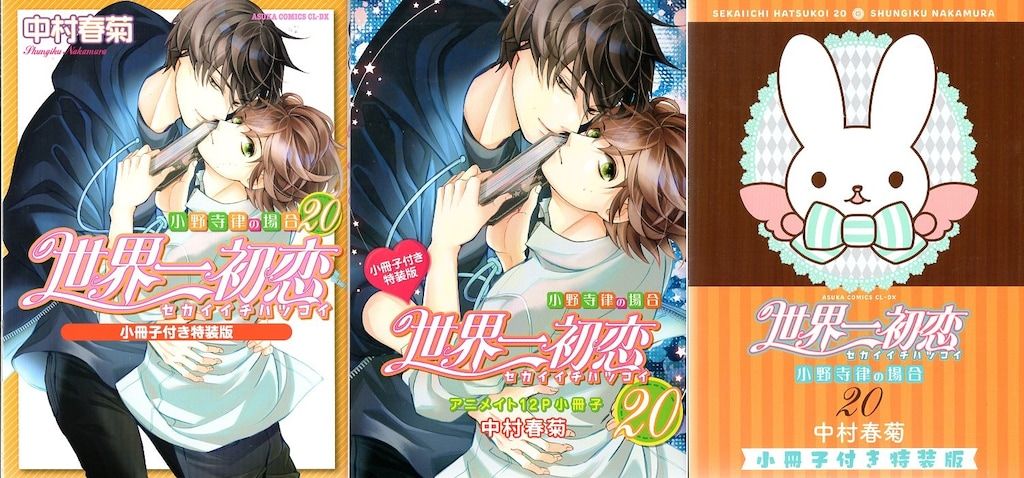 世界一初恋~小野寺律の場合~ コミック 1-7巻セット (あすかコミックスCL-DX) 51L6EIlJGjL._AC_SY200_QL15_.jpg