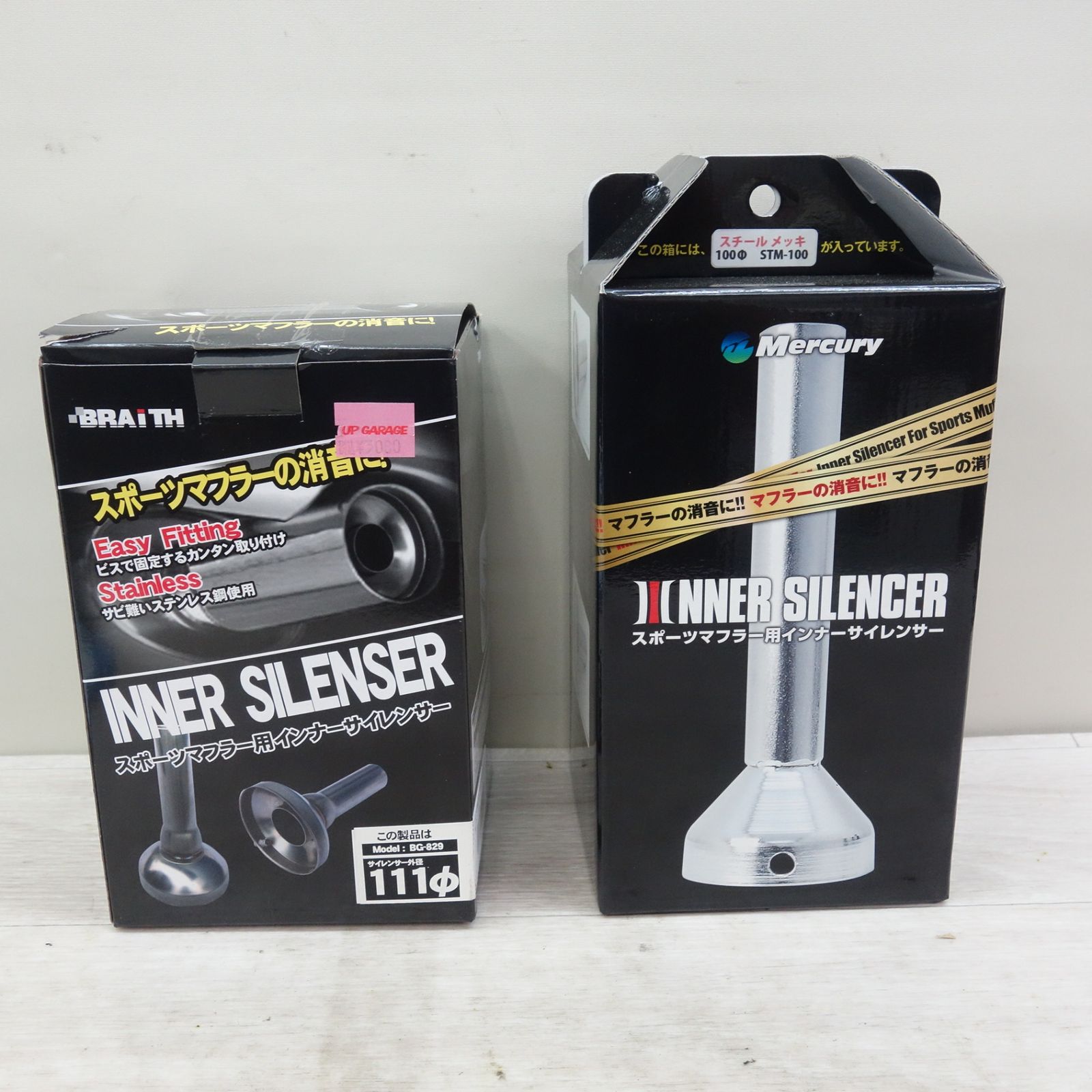 2点 ブレイス ステンレス製 スポーツ マフラー用 インナー サイレンサー 111φ BG-829 | マーキュリー スチールメッキ 100φ STM-100
