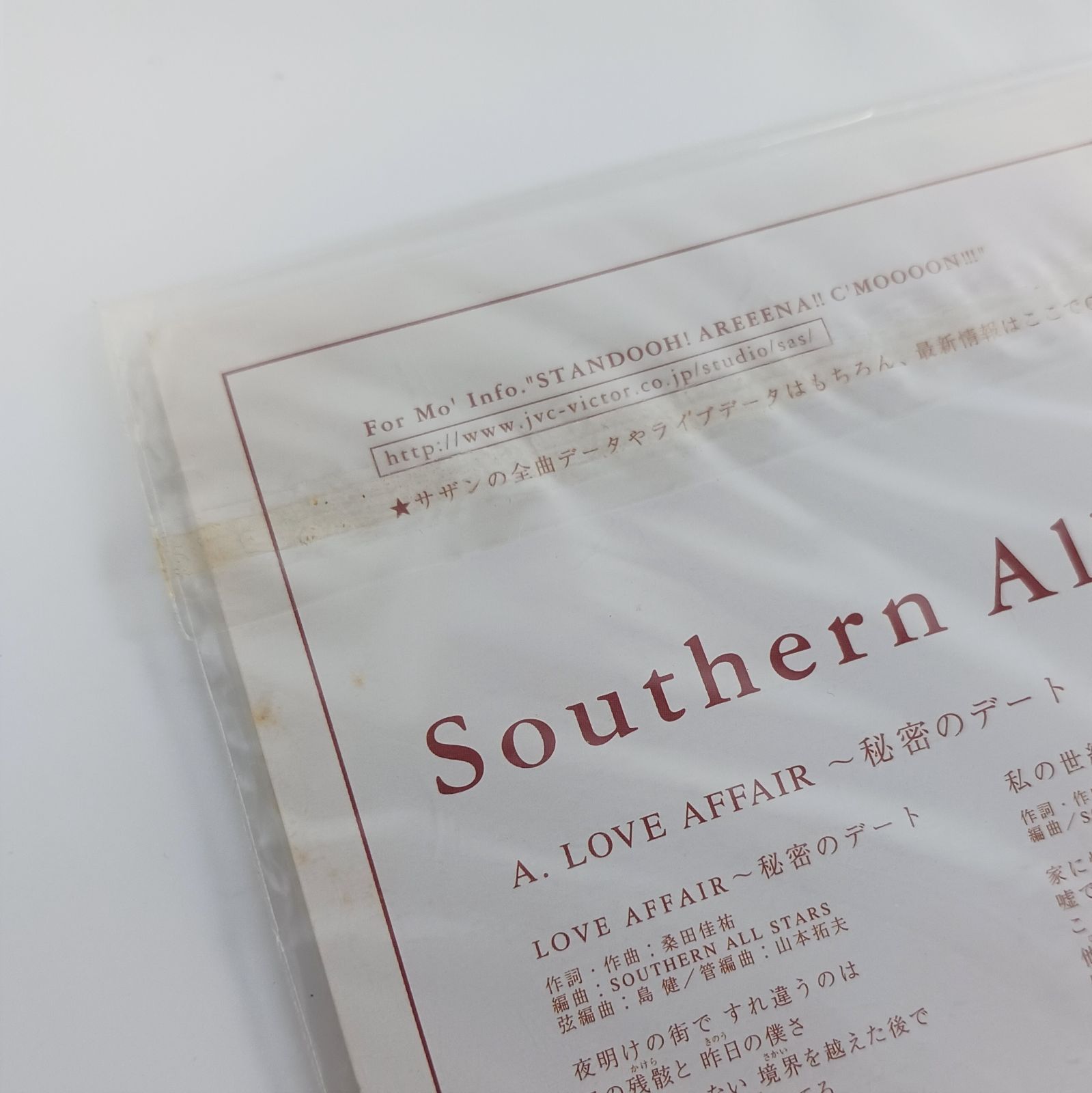 サザンオールスターズ  Love Affair 秘密のデート  私の世紀末カルテ EP レコード 桑田佳祐 Southern All Stars 7インチレコード 美盤美品