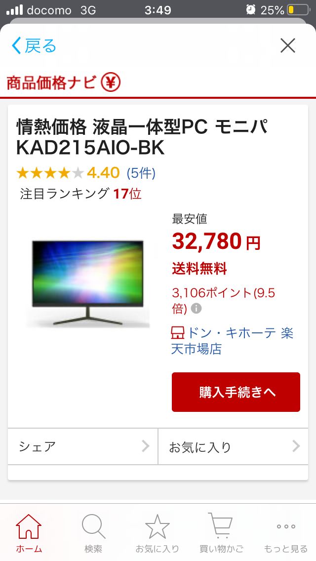 MONIPA KAD215AIO-BK 新品未使用 来年6月まで保証付き - メルカリ
