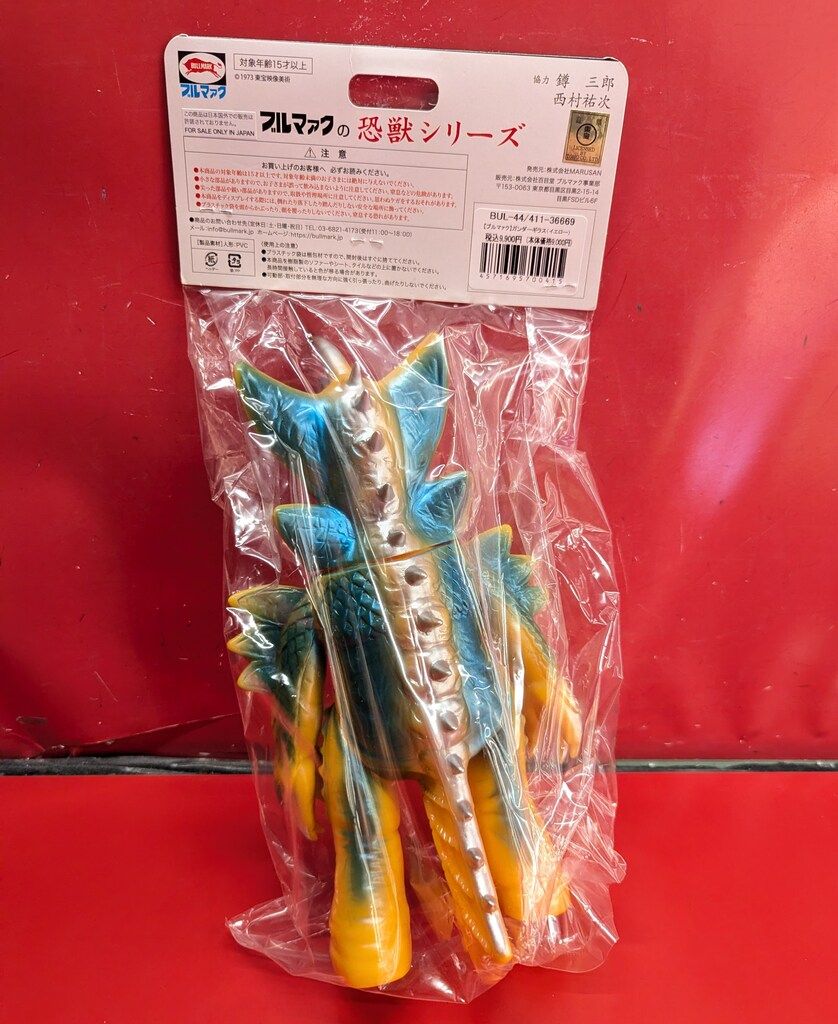 ブルマァク ブルマァクの恐獣シリーズ ガンダーギラス イエロー