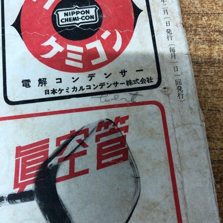 ▲01)【同梱不可】CQ ham radio 1956年 2月号〜12月号 全12冊中11冊不揃いセット/CQ出版社/ハム/雑誌/バックナンバー/A △01)【同梱不可】CQ ham radio 1956年 2月号～12月号 全12冊中