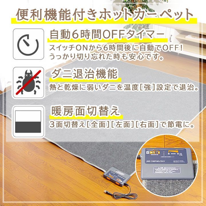 ホットカーペット 3畳 本体 KDI-HC3 約195×235cm 電気カーペット 長方形 ダニ退治 6時間タイマー 暖房面切り替え 10000806