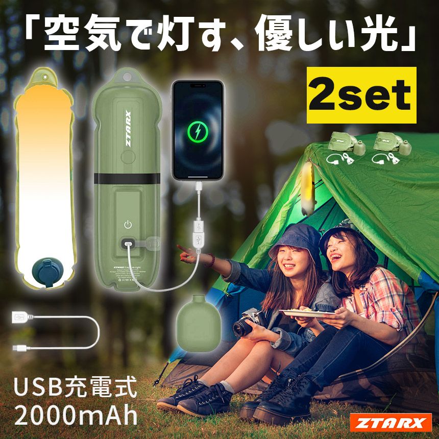 2個セット キャンピングライト エアライト LEDランタン LEDライト キャンプ ライト 充電式 多機能 キャンプランタン 多機能照明 アウトドアライト 折り畳み 防災 調光 多用途 軽量 寝室 オフィス 登山 キャンピングカー お祭り 夜釣り 夜間作業