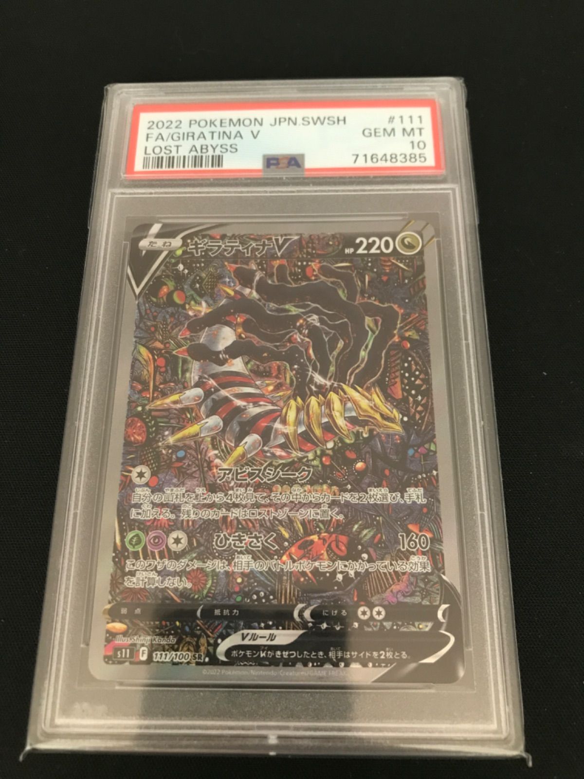 広店】ポケモンカード ギラティナv sa PSA10【362-2135】-購入