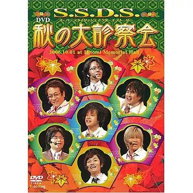 SSDS　 診察会 歌謡祭 DVD　スーパースタイリッシュドクターズストーリー 速水奨プロデュース作品 | Rush Style‐ラッシュスタイル｜声優