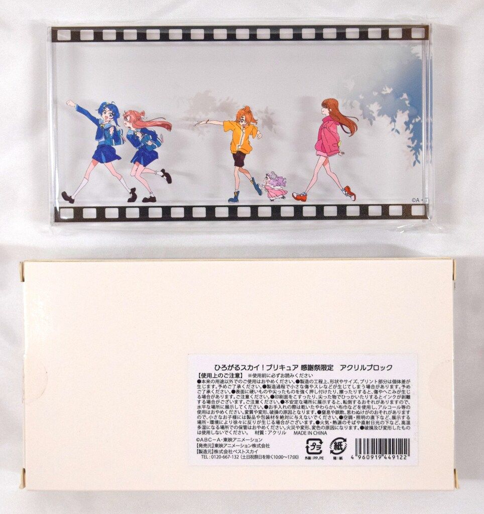 ひろがるスカイ！プリキュアアクリルブロック