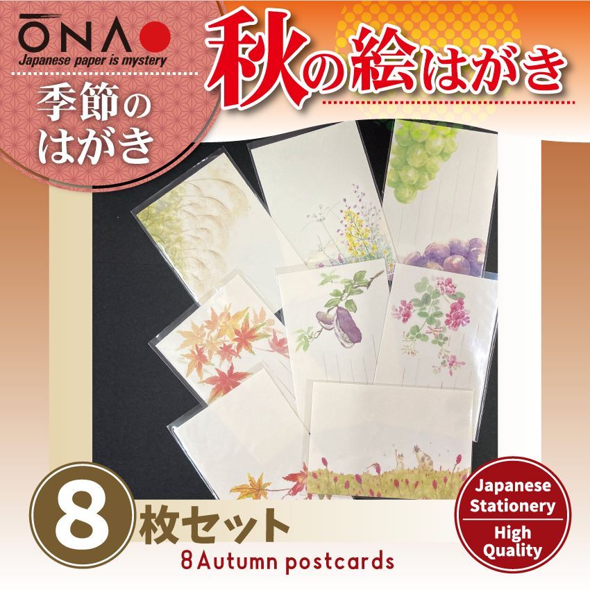 秋の絵はがき【8枚セット】 - メルカリ