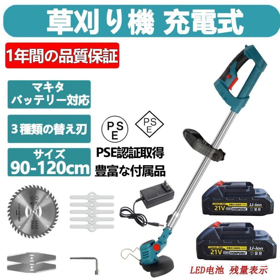 新品【Makita】充電式草刈機 リチウムイオンバッテリー2個 充電器付 マキタ 充電式草刈機 バッテリ2個＋充電器セット MUR369LDG2