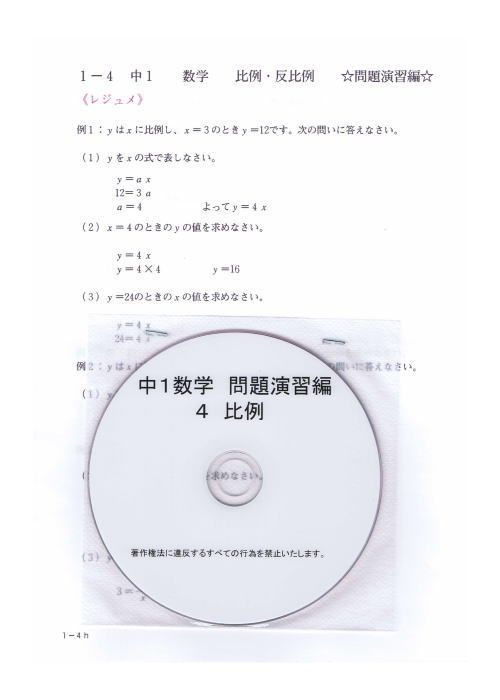 プロが教える 数学 中学 1年 DVD 授業 応用 6枚 問題集 参考書 中1