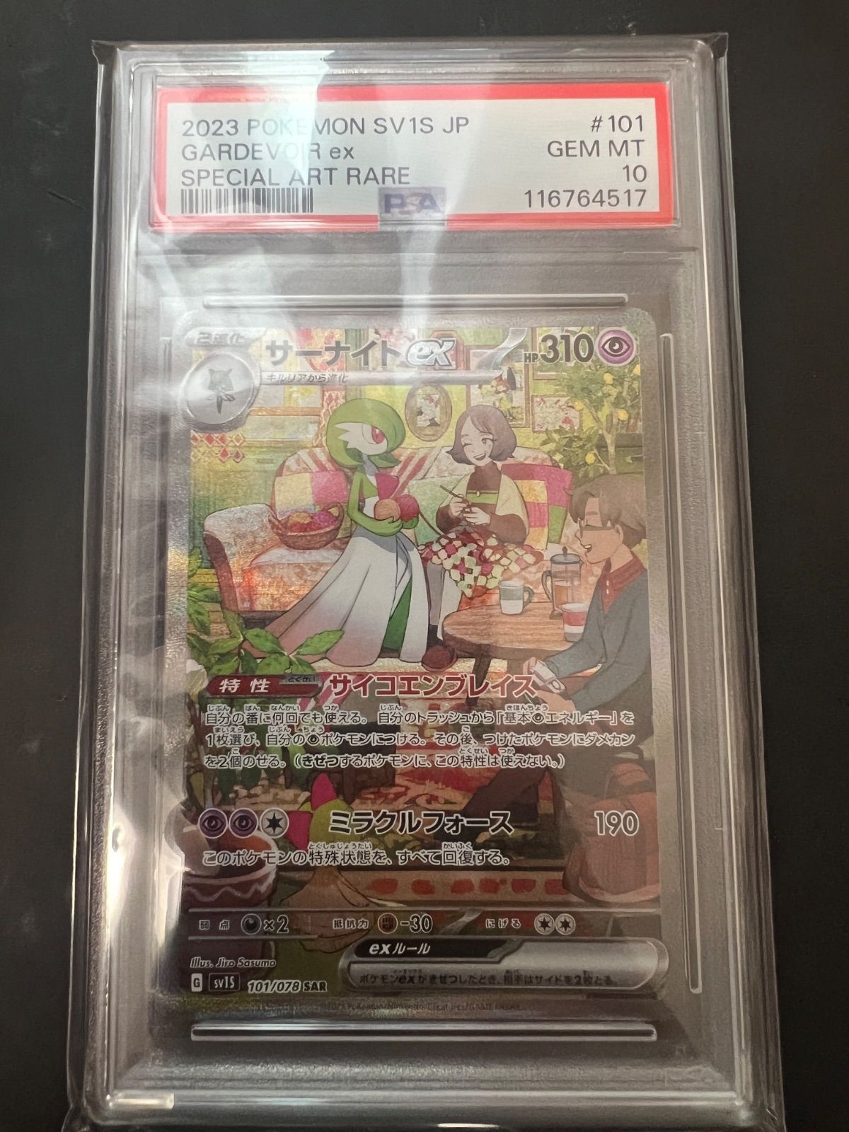 ポケモンカード PSA 10 サーナイトex SAR 【公式通販】