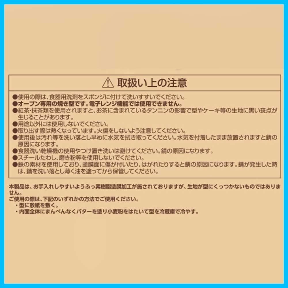 【在庫セール】ふっ素加工 底取れ式 製菓用品 ケーキ型 LD-511 12cm Style ホールケーキ焼型 Dolce リバティーコーポレーション