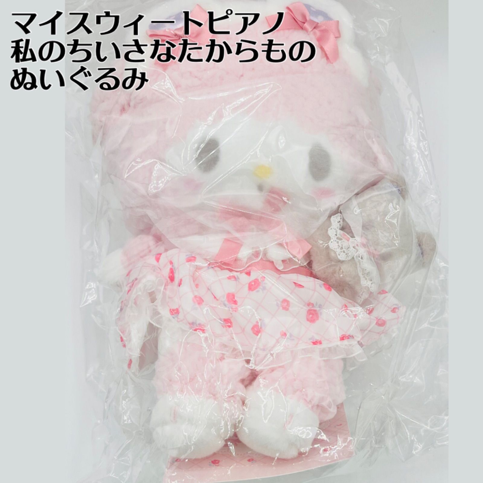 マイスウィートピアノ ぬいぐるみ 私のちいさなたからものデザインシリーズ Amazon.co.jp: サンリオ(SANRIO) ぬいぐるみ(私のちいさなたから