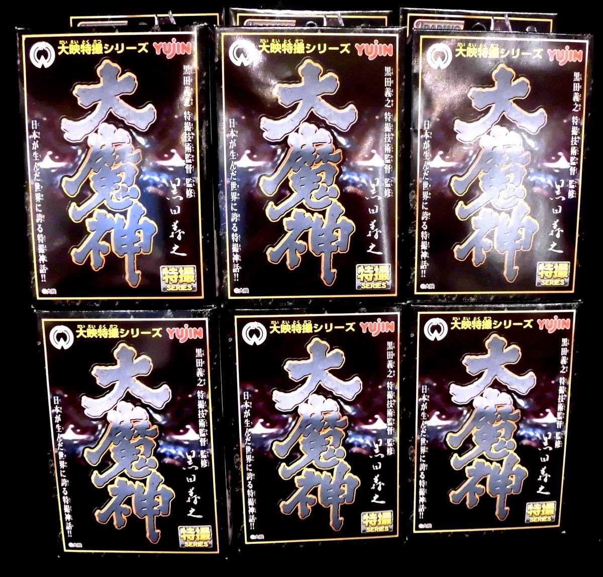 最大12%OFFクーポン ユージン アクションビネット/大映特撮シリーズ 全6種セット/大 特撮