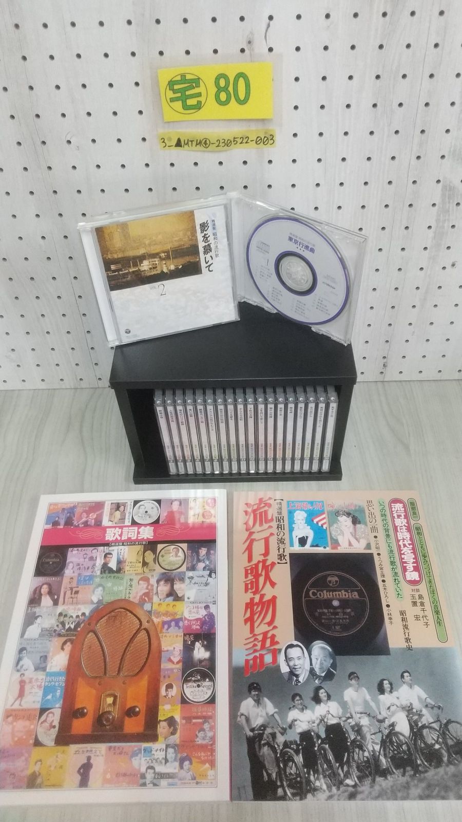 ユーキャン 精選盤 昭和の流行歌 CD全20巻 - その他