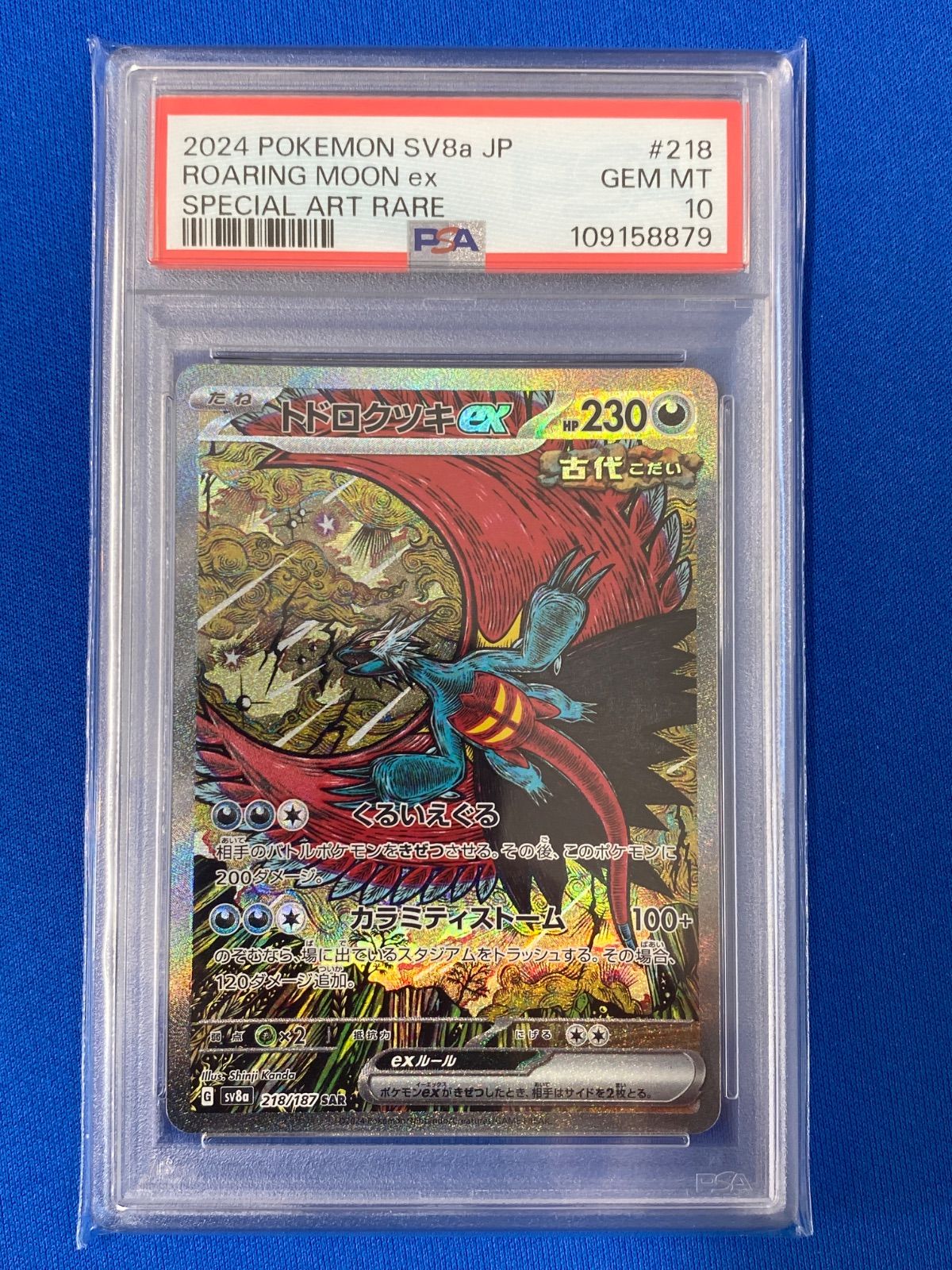 PSA10 【3連番】 ポケモンカードゲーム sv8a トドロクツキex