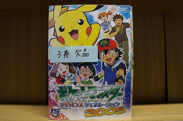 ポケットモンスター　アドバンスジェネレーション2005 DVD 全15巻　全巻 Amazon.co.jp: ポケットモンスター アドバンスジェネレーション