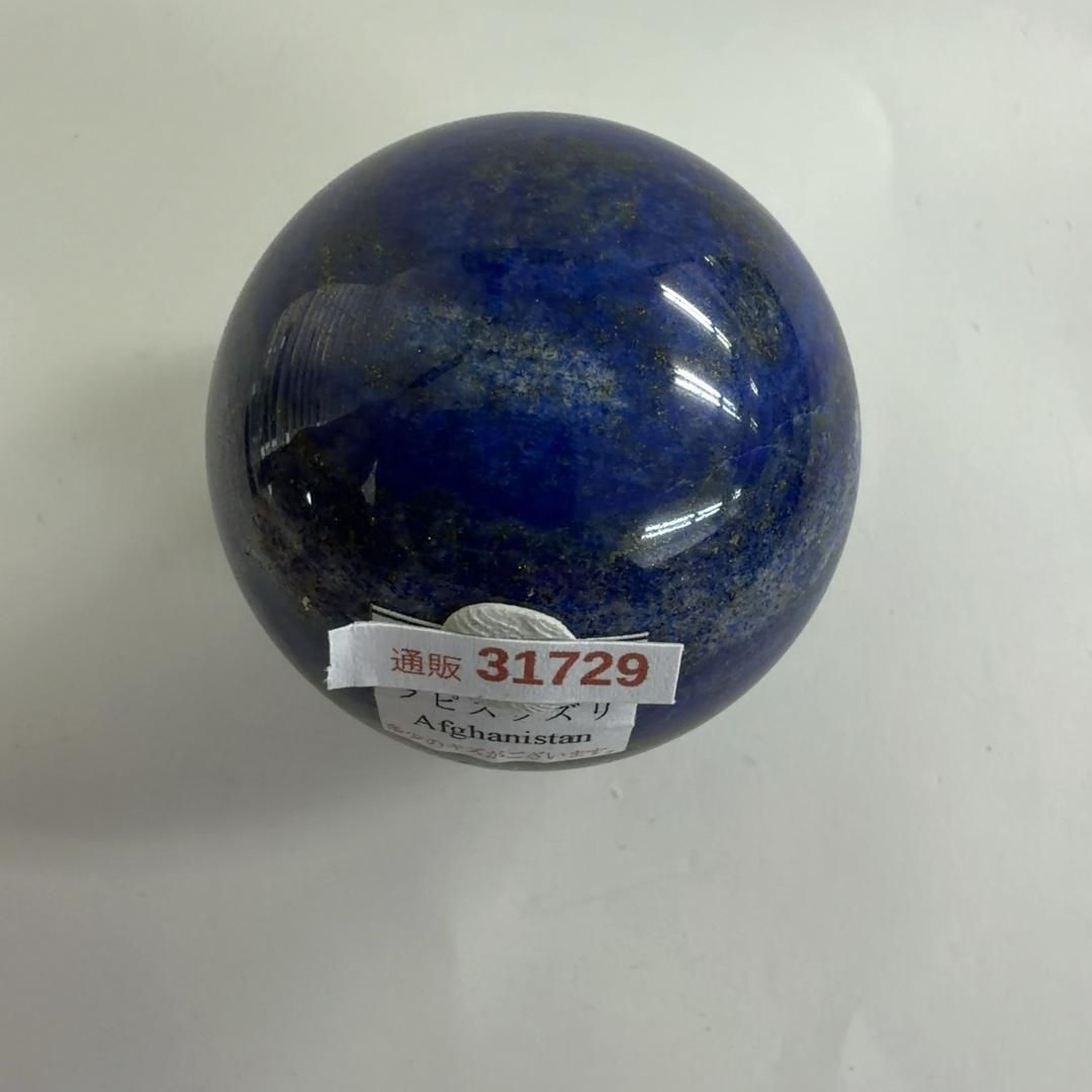 E31729 ラピスラズリ 球 ラピスラズリ球 スフィア 黄鉄鉱 パイライト アラビアの夜空 天然石 パワーストーン