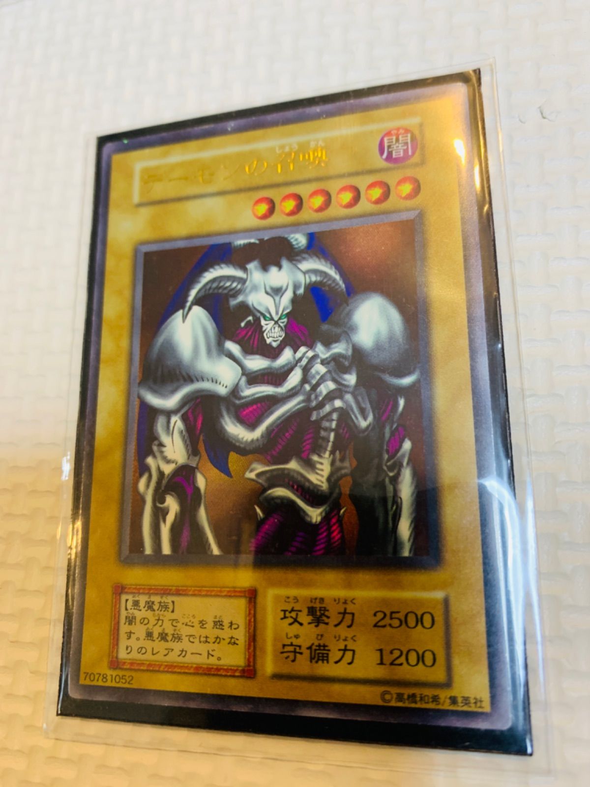 遊戯王 デーモンの召喚 初期セット - メルカリ