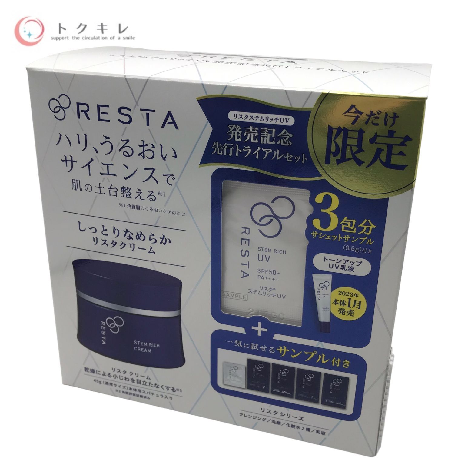 トクキレ】 ロート製薬 RESTA リスタステムリッチUV 発売記念先行