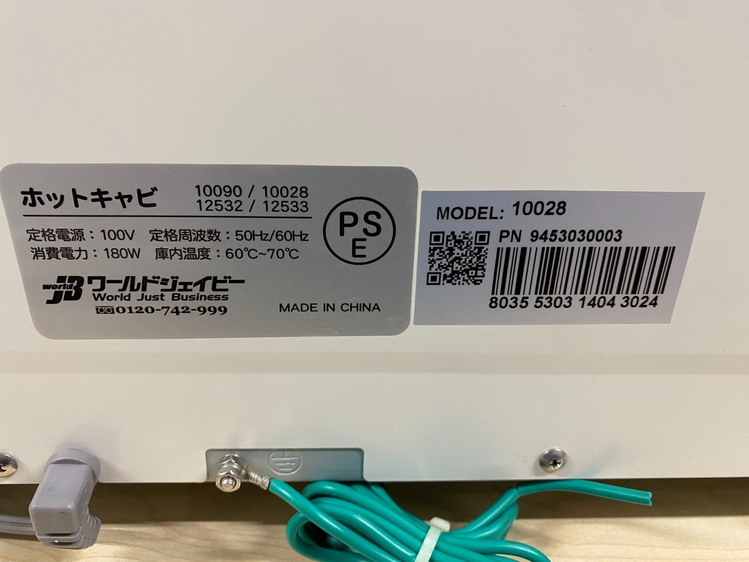 ホットキャビ TOWELWARMER タオルウォーマー ワールドジェイビー 10028