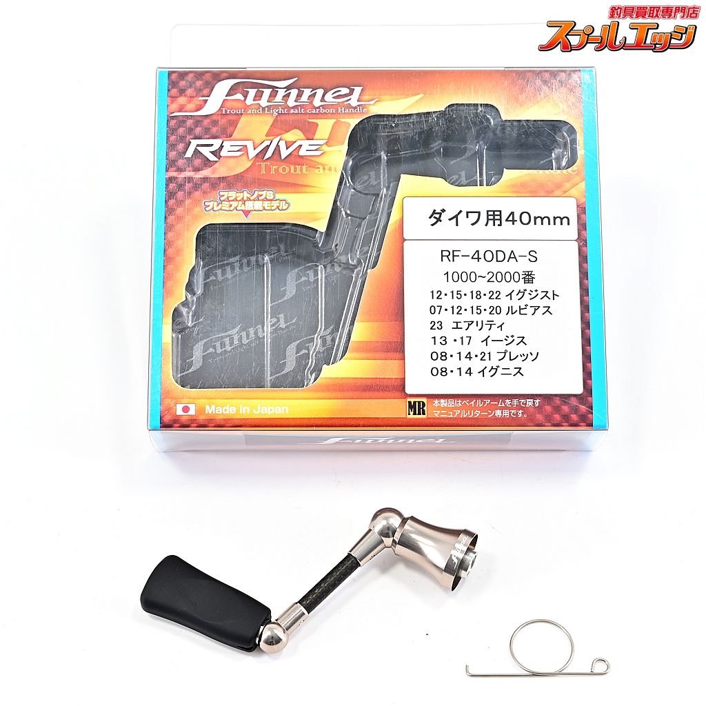 リヴァイブ ファンネル 40mmカーボンハンドル RF-40DA-S ダイワ用 REVIVE funnel m40252
