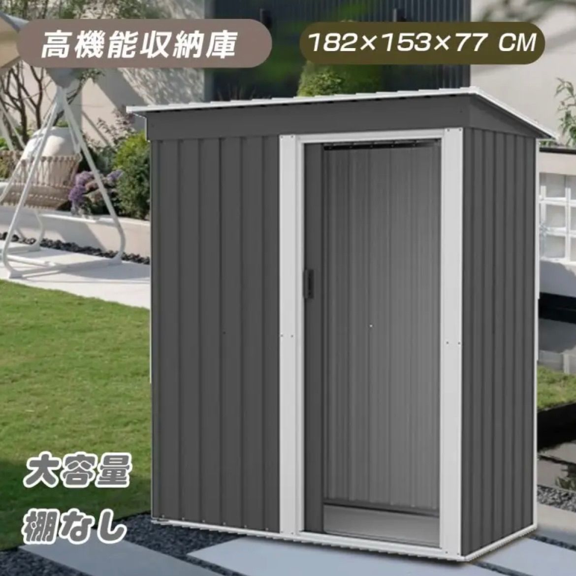 ストレージ ラックレス構造 アウトドア対応 大型倉庫型収納 防水仕様 天候耐性 大容量収納ボックス スチール素材採用 フロアレス構造 グレー 使用 ゴーデンフィールド ファーム設備向け ラグジュアリーデザイン 屋外保管用品 安定性高 屋外大型ストッカー