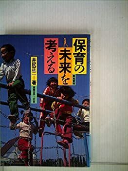  保育の未来を考える