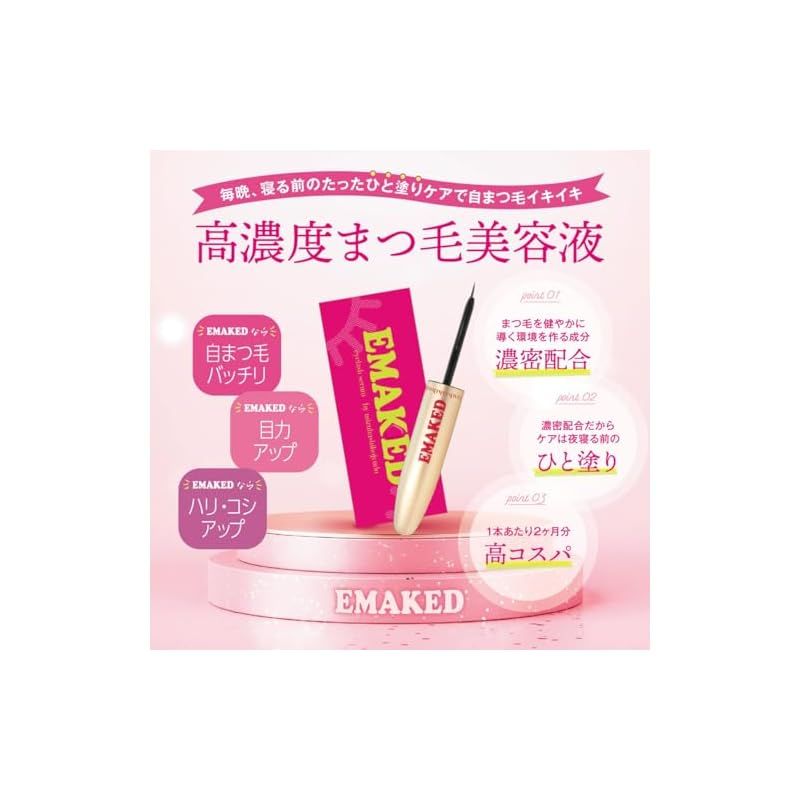 水橋保寿堂製薬 EMAKED (エマーキット) 1 【公式通販】