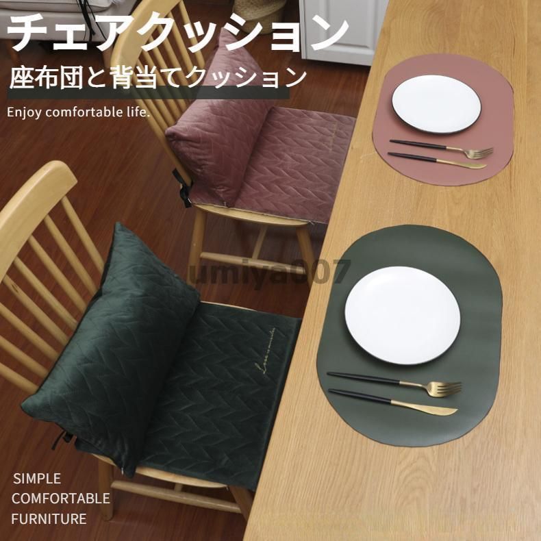 2点セット 高級感椅子用クッション シート 極厚チェアパッド マット クッション無地座布団北欧風シンプル調お取り付け便利 椅子を飾る椅子カバーチェアカバー 新品