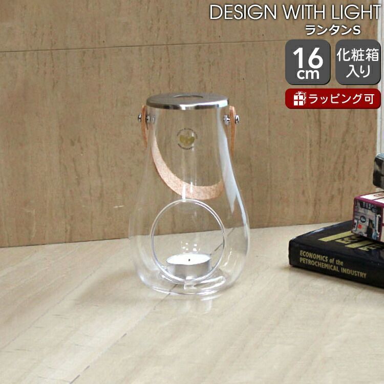 ホルムガード ランタン|デザイン ウィズ ライト 4343502 クリア S 16cm キャンドルホルダー Lantern フラワーベース ギフト 結婚祝い プレゼント 贈り物