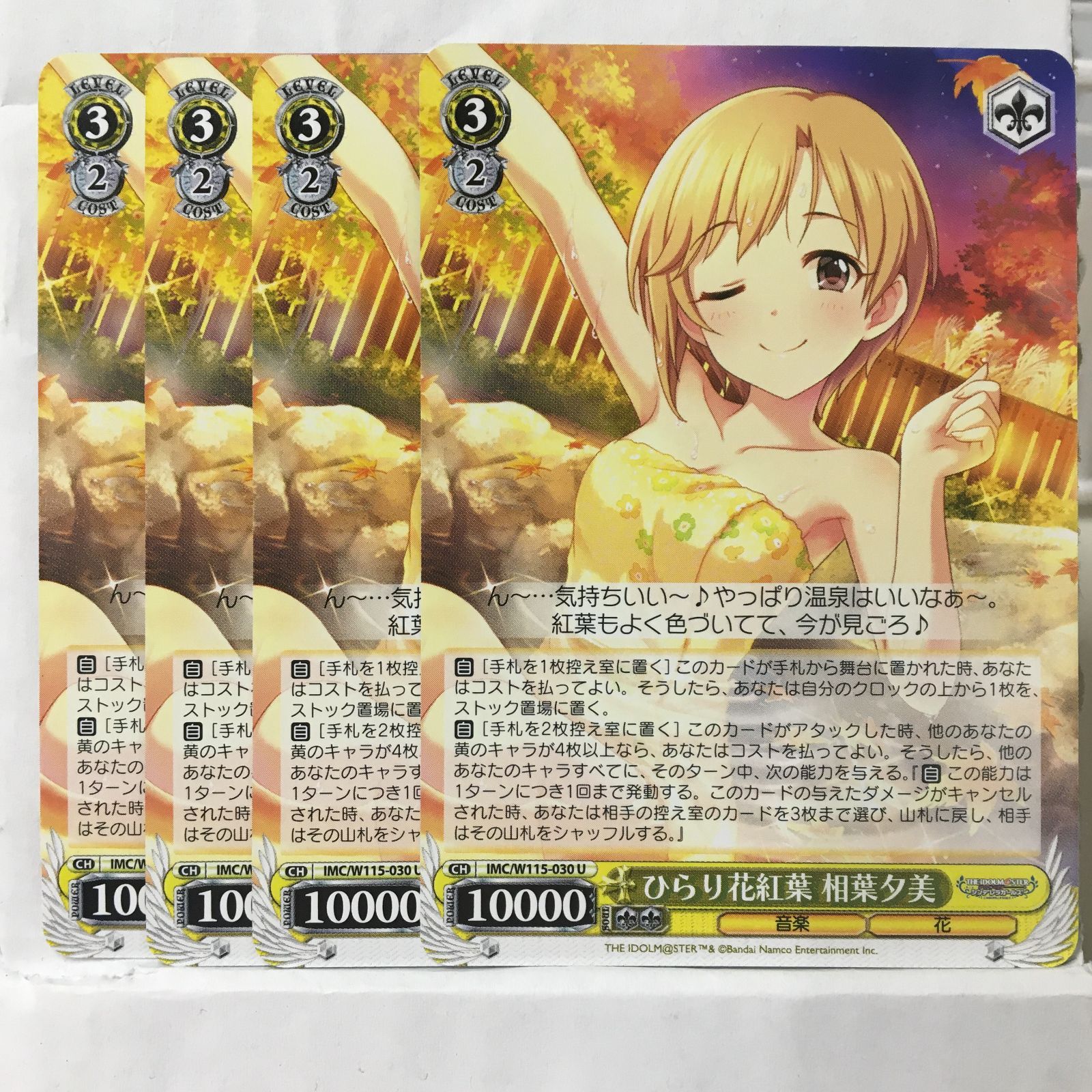 ヴァイス デレマス】ひらり花紅葉 相葉夕美 4枚セット - メルカリ