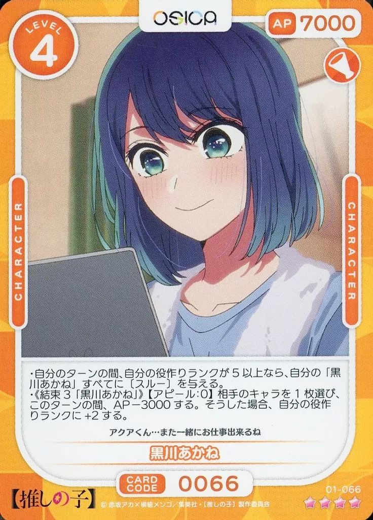 中古】OSICA(オシカ) 01-066[SR]：(ホロ)黒川あかね - メルカリ