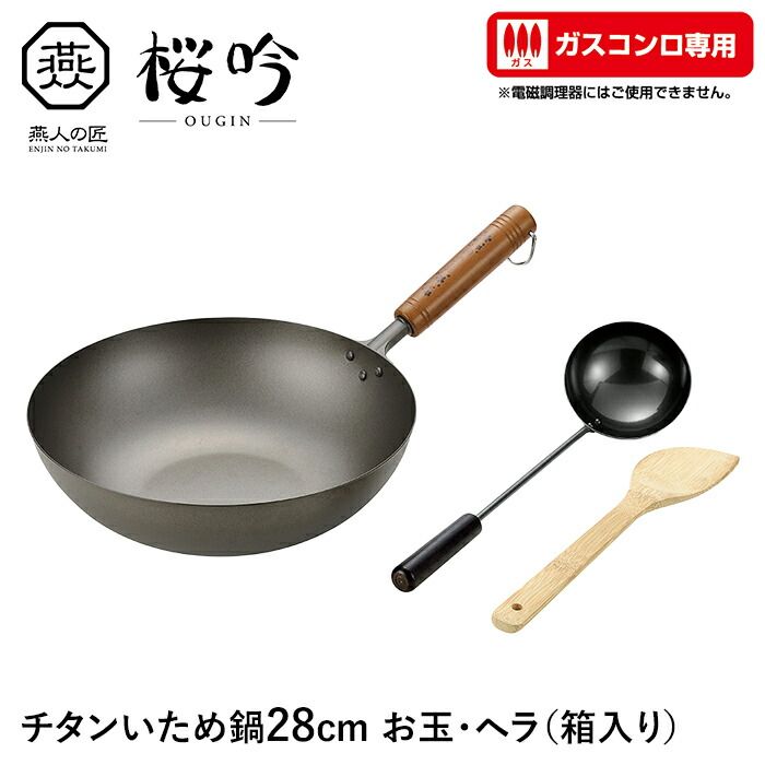 いため鍋 チタン 28cm ガスコンロ ヘラ付 お玉付きフライパン 軽い サビに強い 天然木 日本製 燕 ギフト プレゼント 新生活