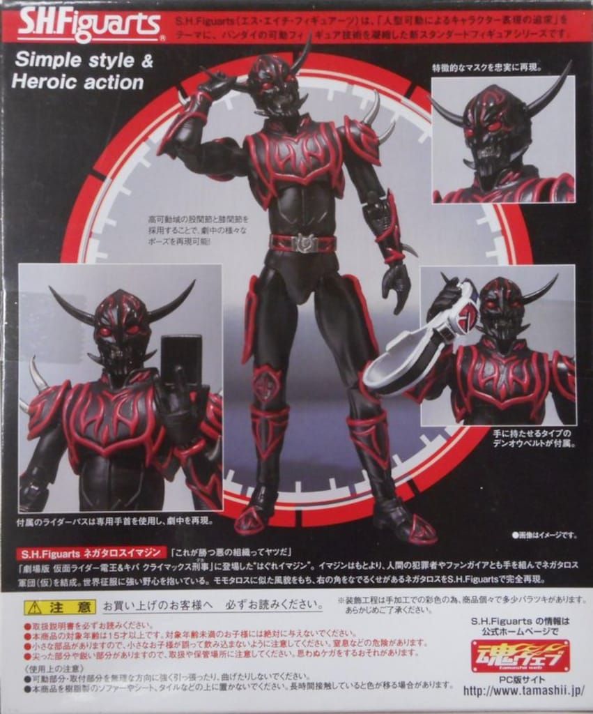 バンダイ SHF/KR電王&キバ クライマックス刑事 ネガタロス/SHF