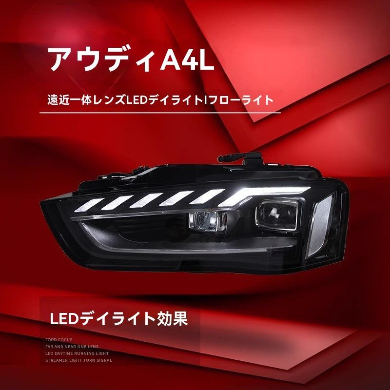 13-16年式アウディA4Lヘッドライトアセンブリ改造LEDデイタイムランニングライト流れるターンシグナルLEDレンズヘッドライト