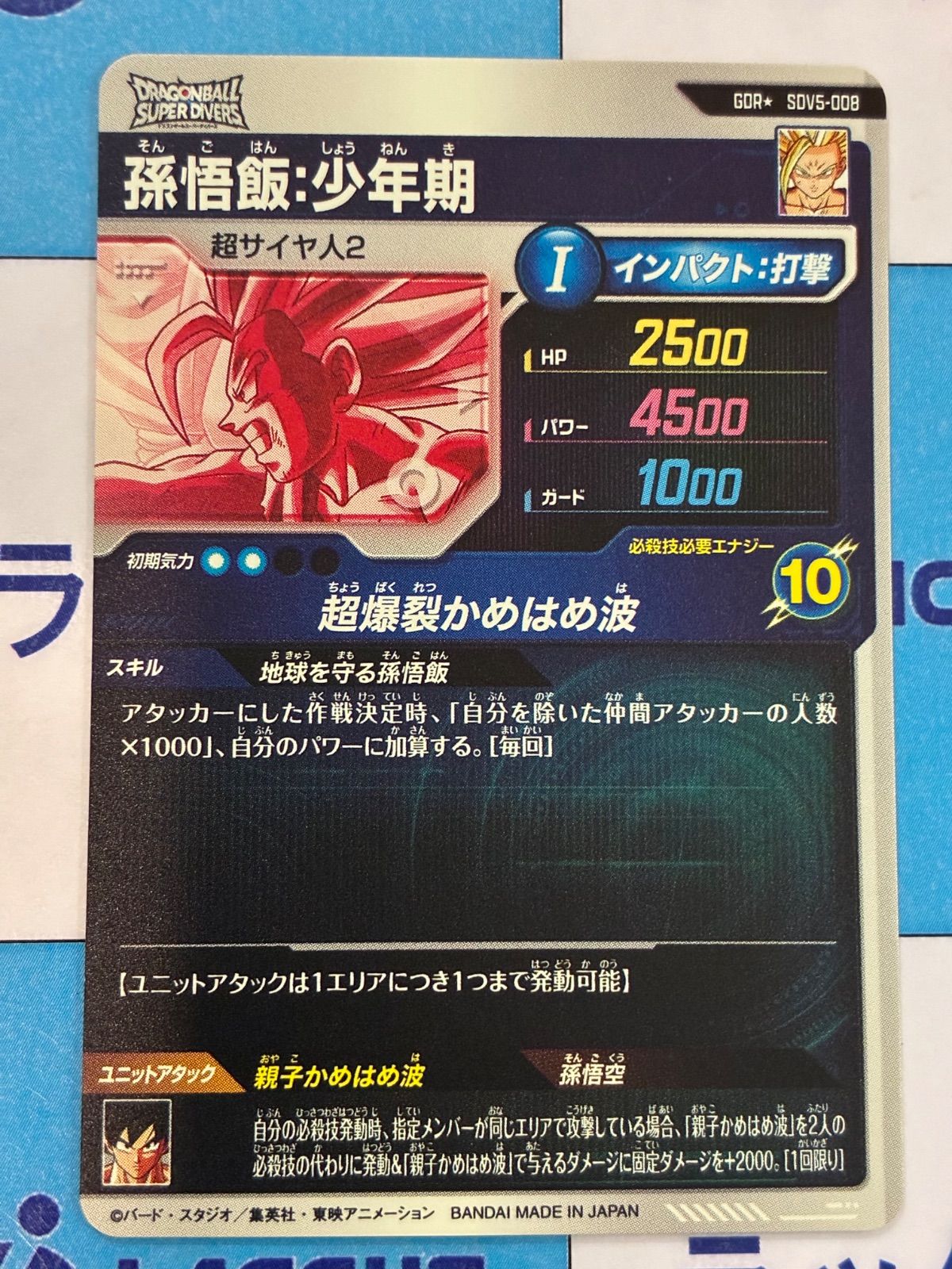 ドラゴンボールスーパーダイバーズ 孫悟飯 少年期 GDR SDV5-008 パラレル WWW_STEELWINDOWSANDDOORS_COM