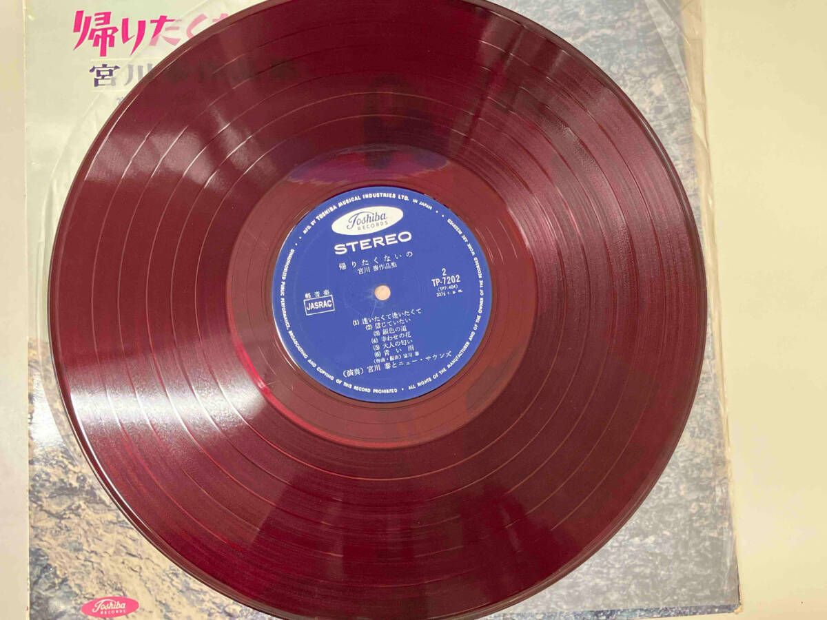 宮川泰 とニュー・サウンズ 帰りたくないの 赤盤 LP 宮川泰とニュー・サウンズ／帰りたくないの 宮川泰作品集 宮川泰 と